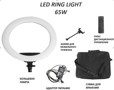 LED RING LIGHT 65w