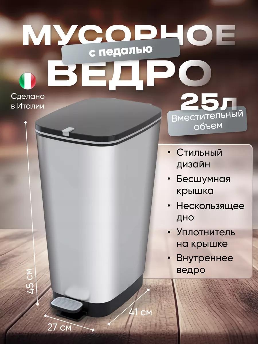 Мусорное ведро KIS без крышки 86007918 25 л