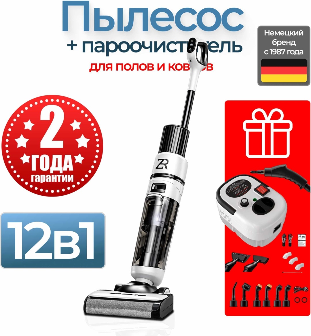 Пылесос ZR 17 Pro Plus белый + подарок