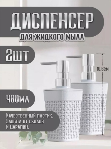 Диспенсер для шампуня 250593230