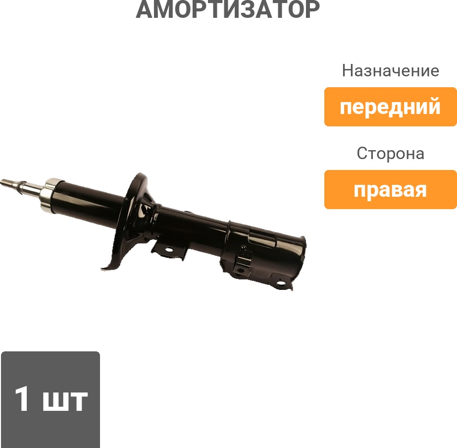 Амортизатор Winkod передний W333506SA 1 шт