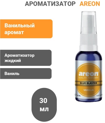 AREON ароматизатор жидкий PB02 Ваниль 30 мл