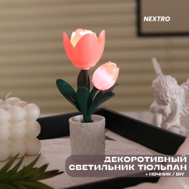 NEXTRO декоративный светильник настольный Тюльпаны, теплый белый
