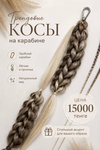 Косы