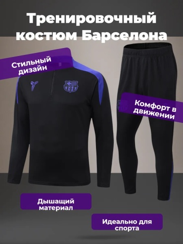 Комплект Sport черный, фиолетовый 122-128