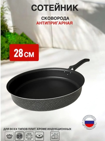 Сотейник Vdoma 28 см с антипригарным покрытием, алюминий