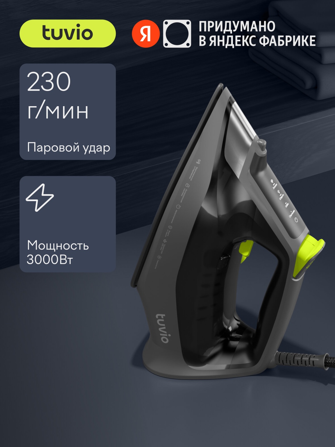 Утюг Tuvio TVC04I серый