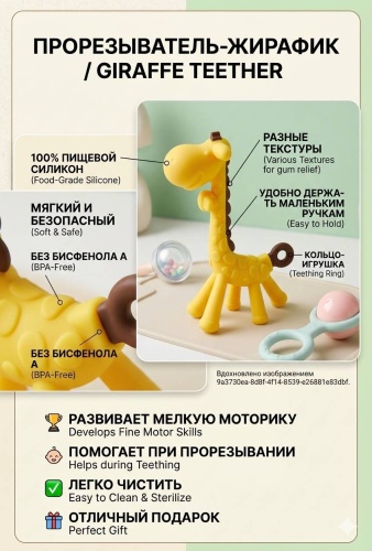 Прорезыватель Babybox_Ala Jiraf, 1 шт, желтый