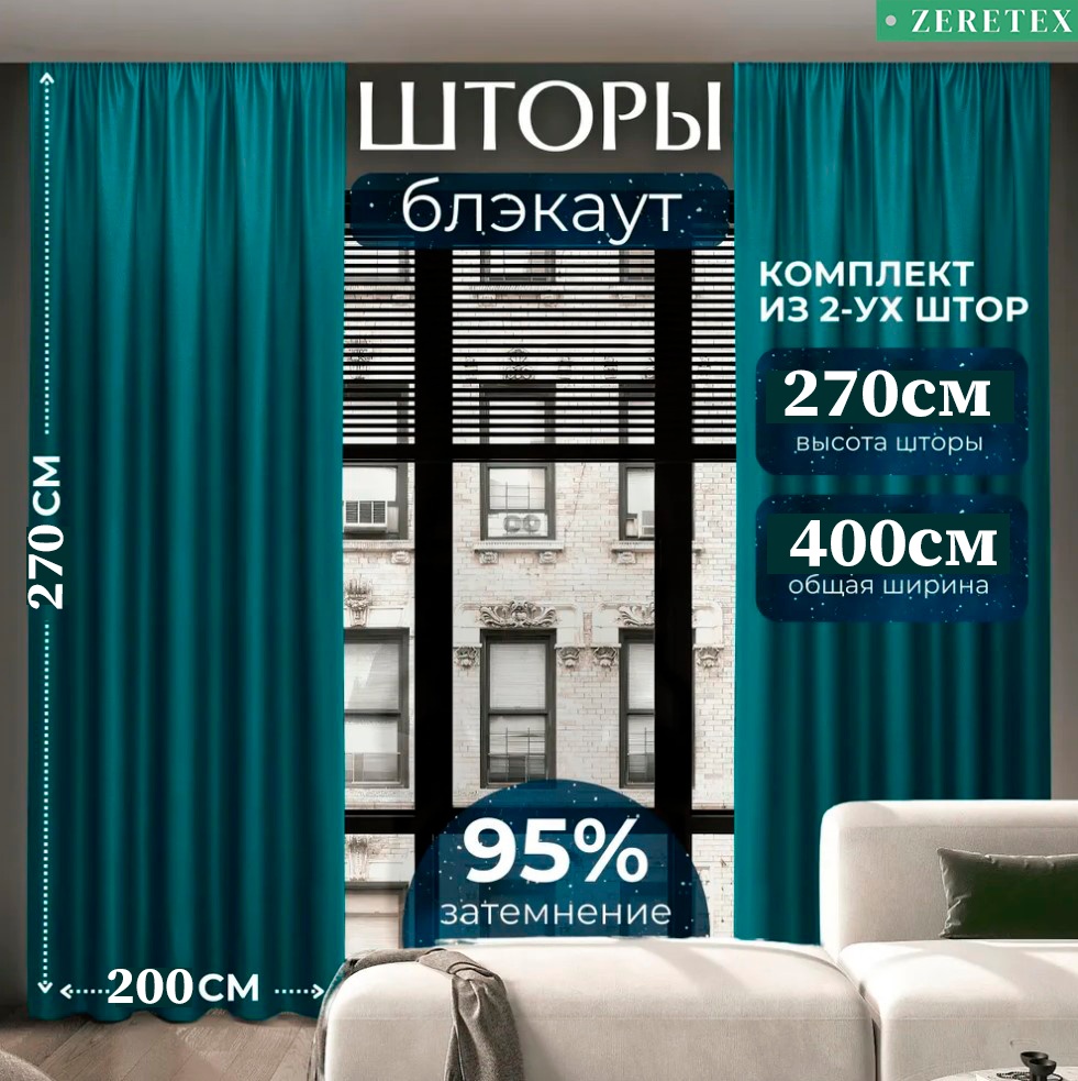 Портьеры ZereTex 200x270 см 2 шт, блэкаут, бирюзовый, темно - зеленый