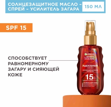 Garnier Ambre Solaire для загара SPF15 масло для тела 150 мл