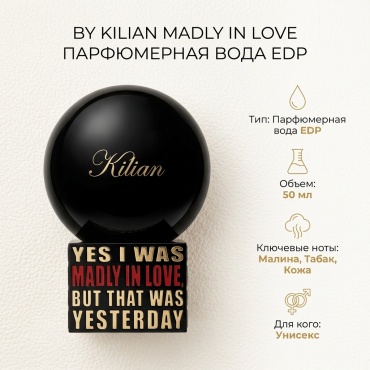 By Kilian Madly In Love парфюмерная вода EDP 50 мл, унисекс