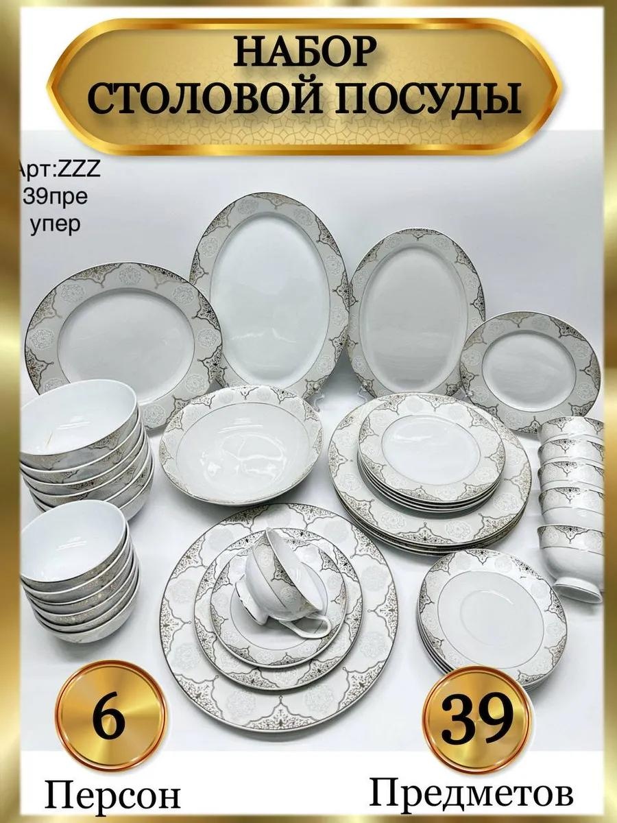 Сервиз на 6 персон , предметов: 39, столовый, фарфор, костяной фарфор