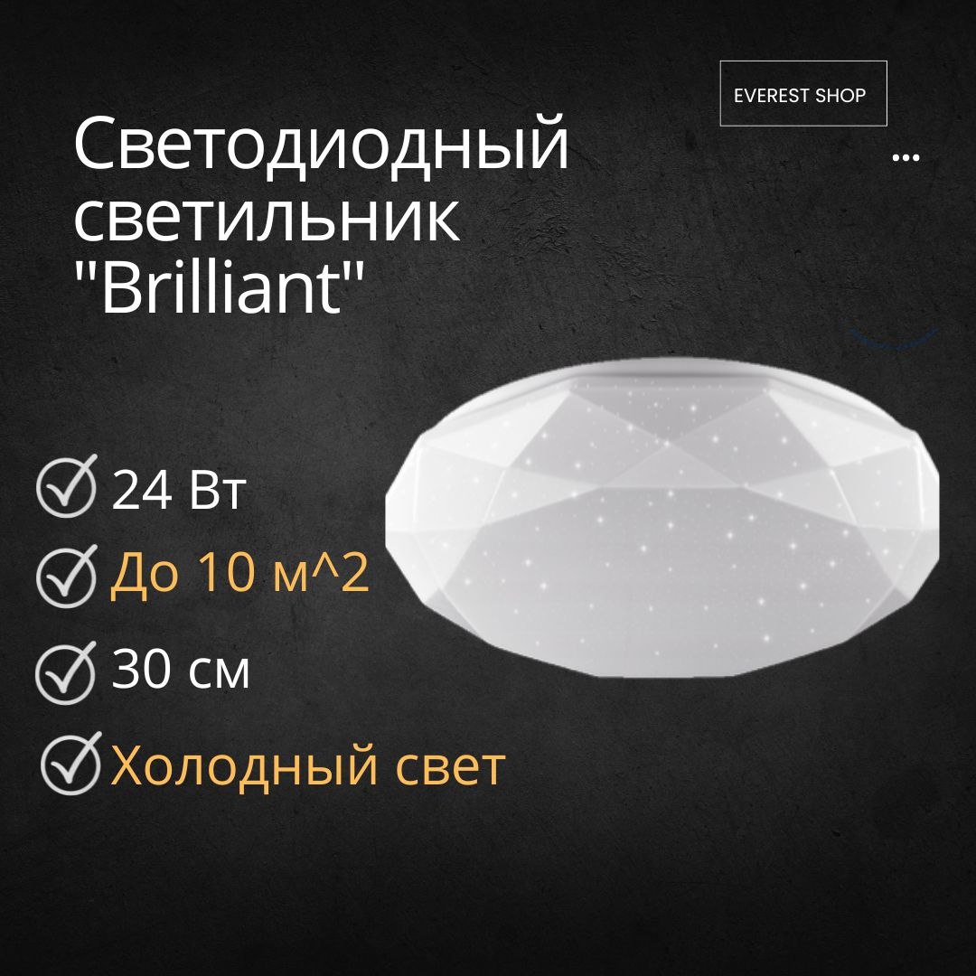 Светильник настенно-потолочный Светильник LED 24 Вт белый