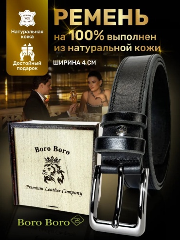 Ремень Boro Boro металл 115 см черный