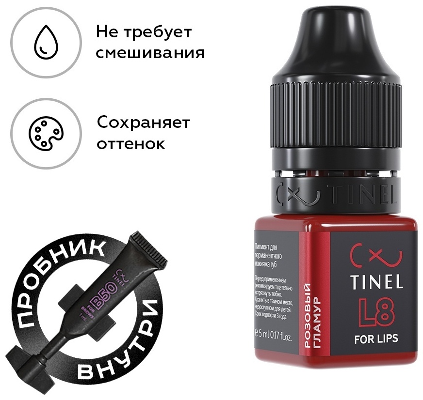 TINEL для губ пигмент L8 Розовый гламур 5 мл