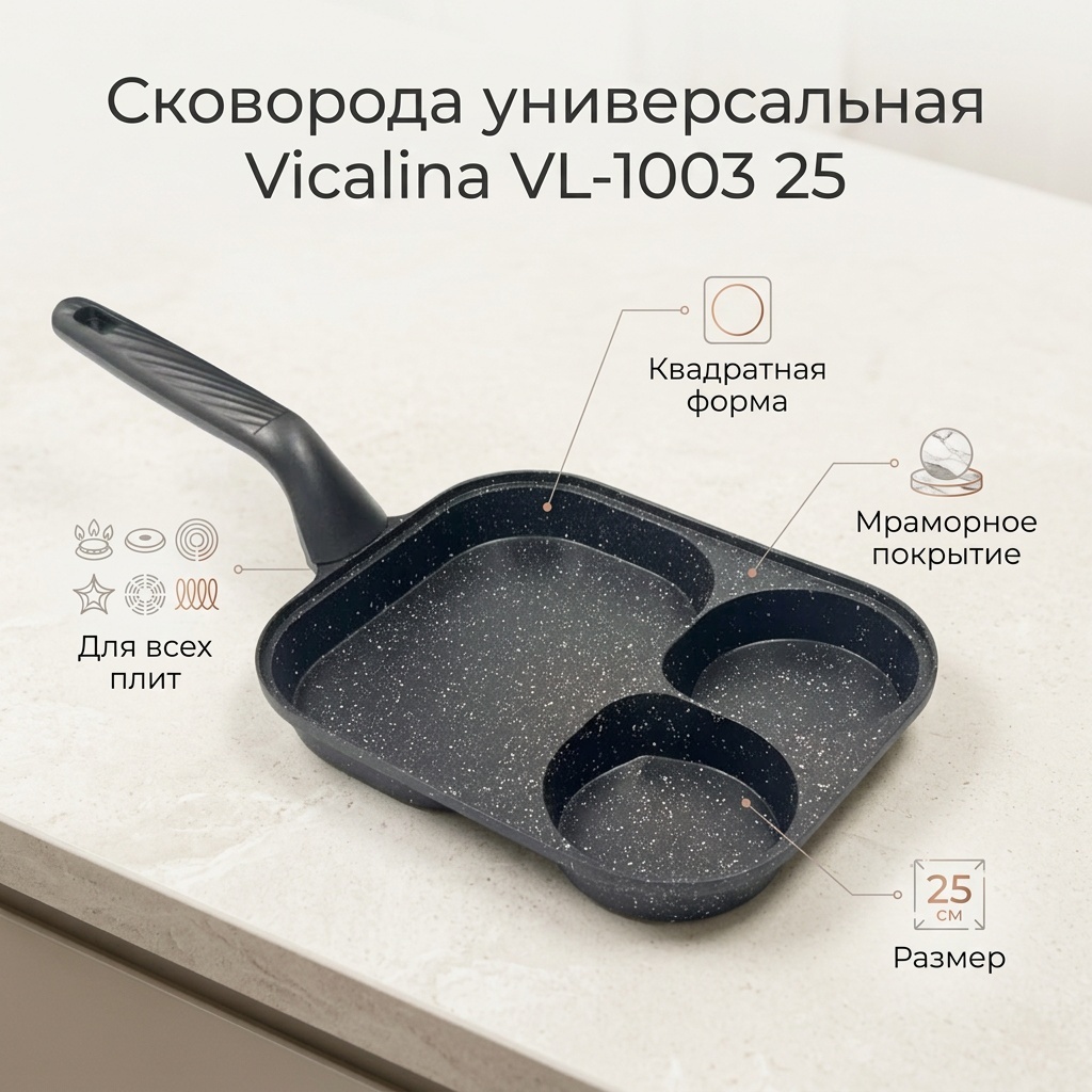 Сковорода Vicalina VL-1003 25 см , алюминий