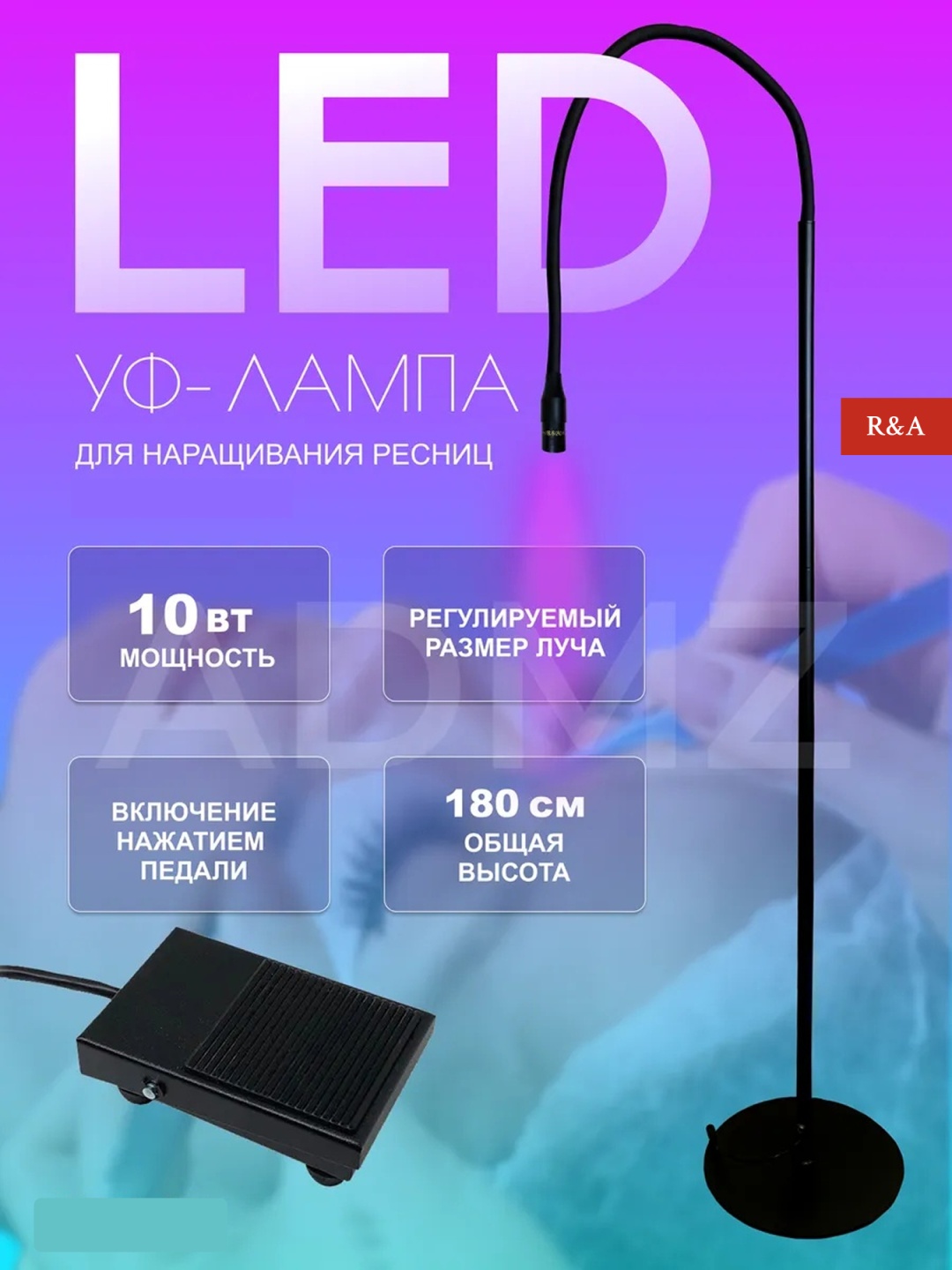R&A лампа 1 шт