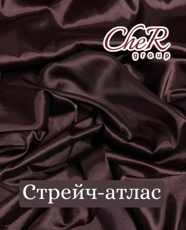 Ткань атлас шоколадCheR group 393809 длина: 100 см коричневый
