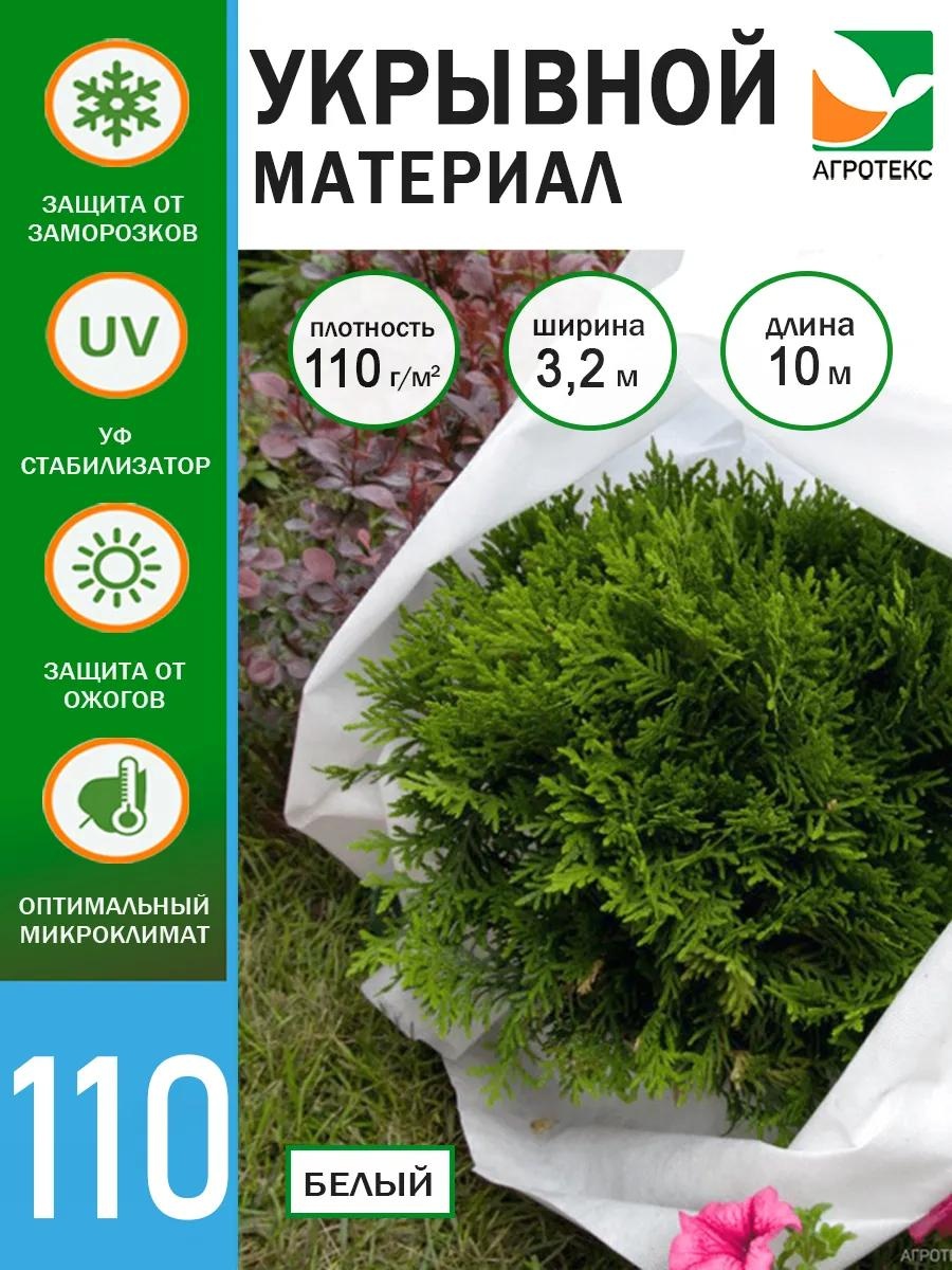Укрывной материал ag-prof-min-110-3200-10\белый\А010754, геоткань