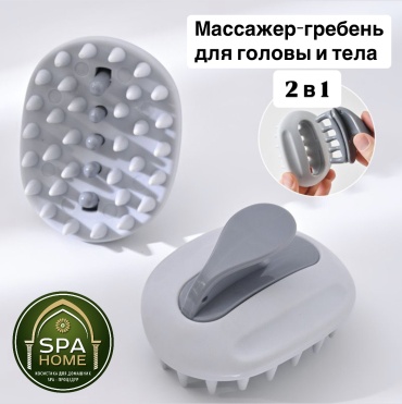 Spa 3 Д массажер пластик 9.5х7.3 см