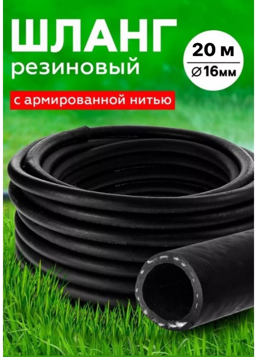 Шланг для полива 20 м, 16 мм