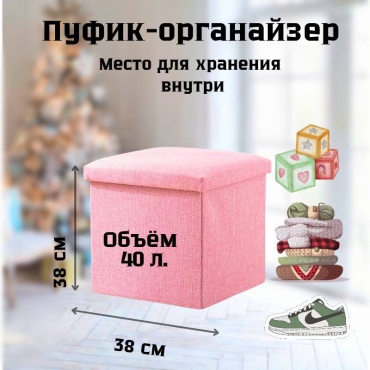 Пуф 093290222, 38x38x38 см, розовый