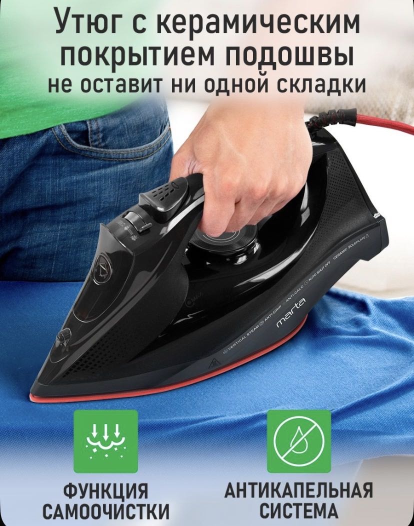 Утюг Marta MT-IR1159B черный, красный