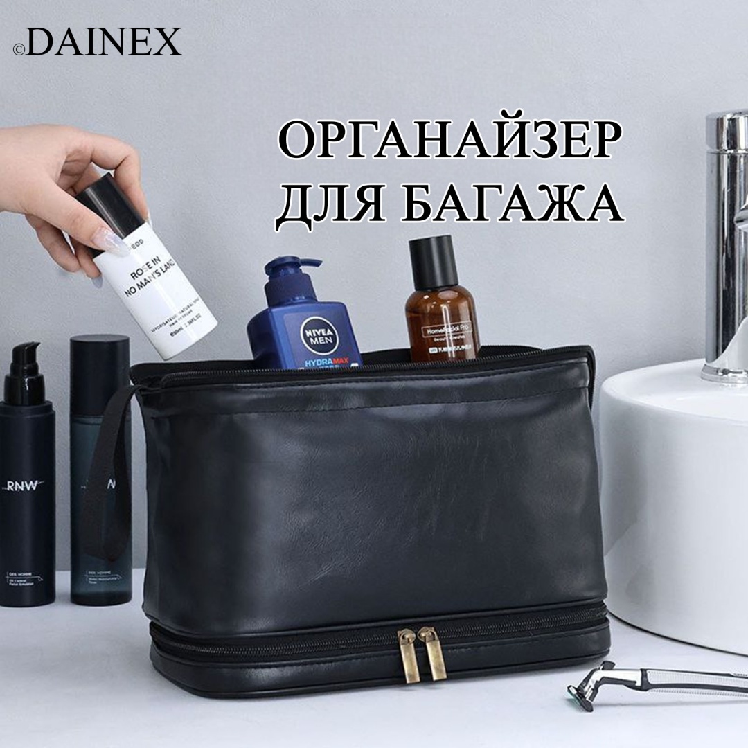 Органайзер для багажа DAINEX 1 шт