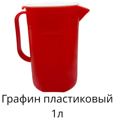 Графин 1 л, пластик