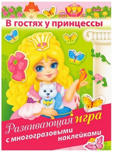 Набор для творчества Hatber В гостях у принцессы