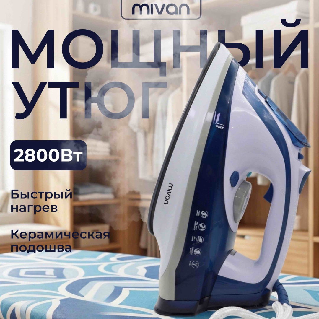 Утюг MIVAN MI-200 белый, синий