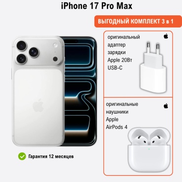 Apple iPhone 17 Pro Max 256Gb серебристый + подарок