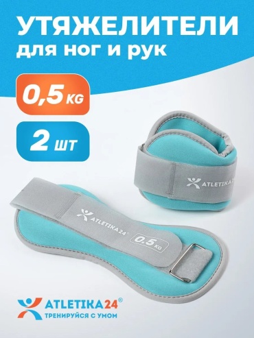 Утяжелитель универсальный 258992929 0.5 кг