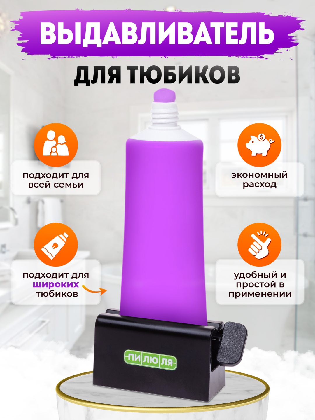 Пилюля выдавливатель для зубной пасты 6972915622414 черный