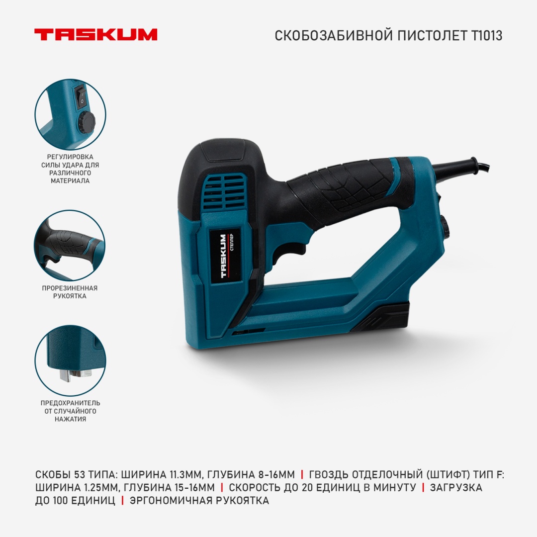 Строительный степлер TASKUM T1013 тип 53