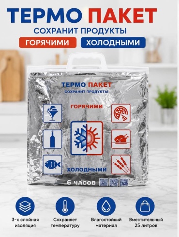 Термопакет 17370144_371990102 25 л серебристый