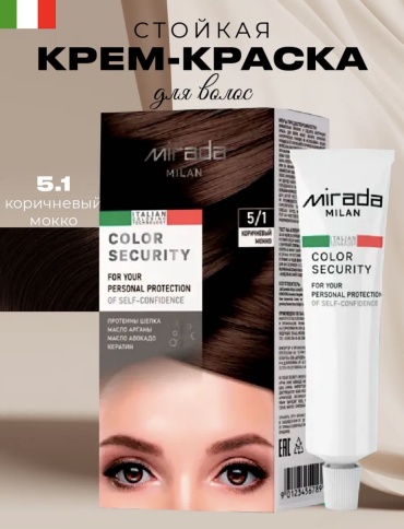 Mirada Color security 5.1 коричневый мокко крем-краска 112 мл