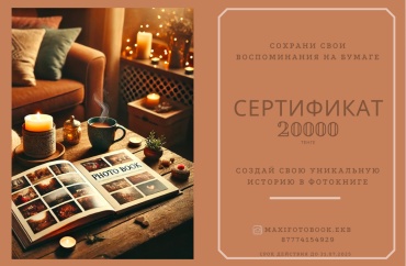 Fotografia фотокнига Сертификат классический формат 20x30