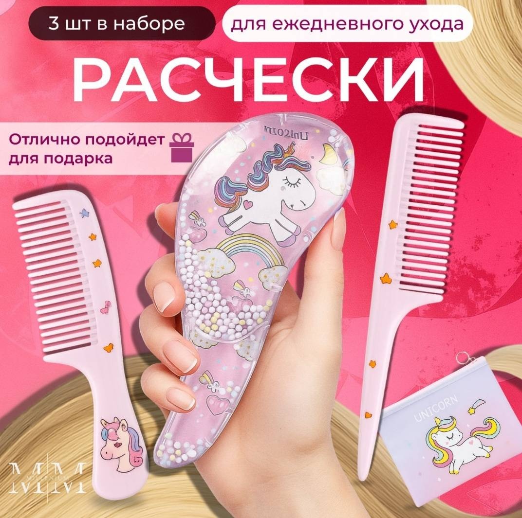 Набор расчесок MILLENIUM 735187708 3-12