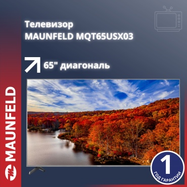 MAUNFELD MQT65USX03 165 см черный