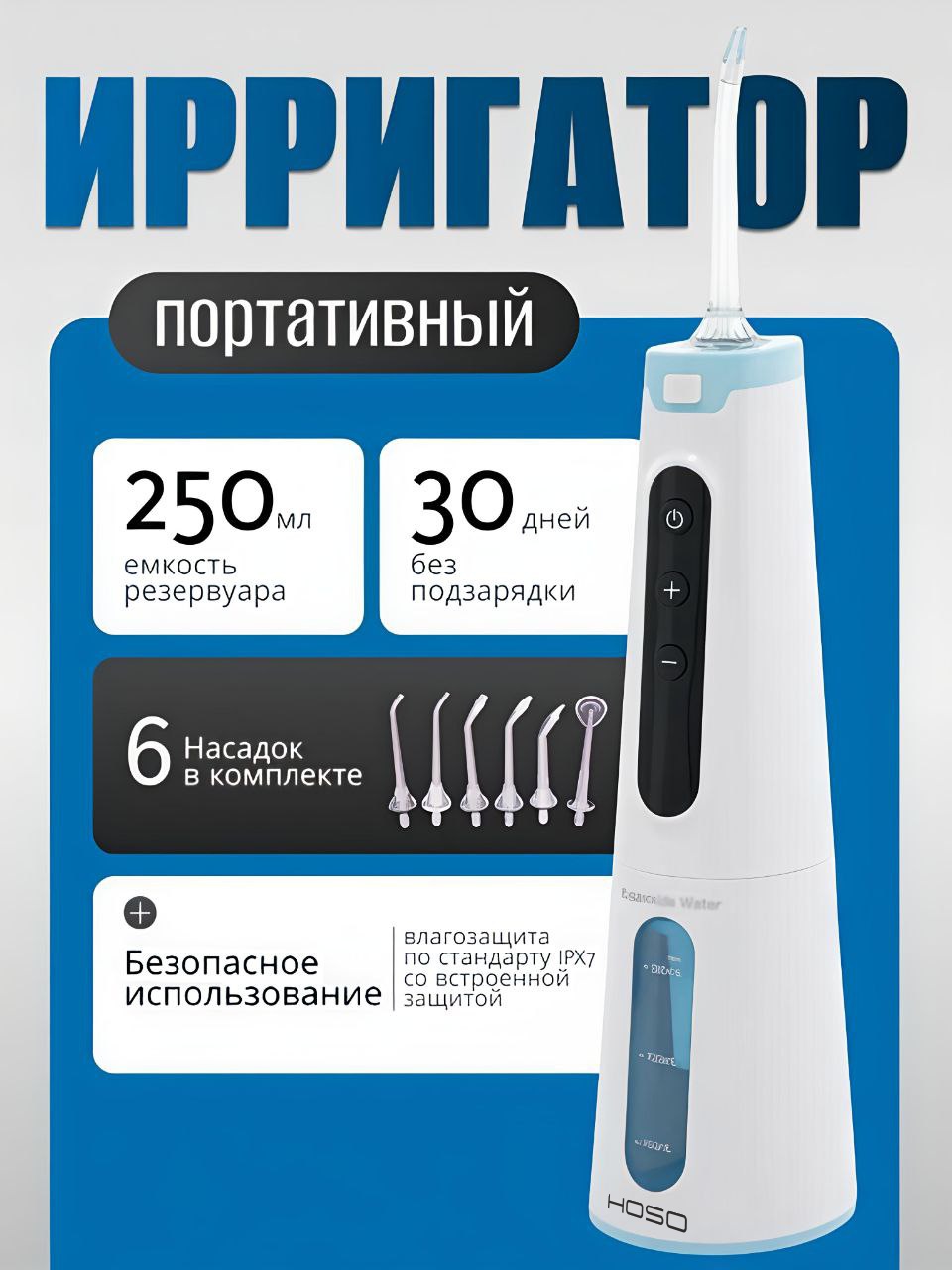 HOSO ирригатор HS-9001 ирригатор импульсный емкость 250 мл импульсный, портативный