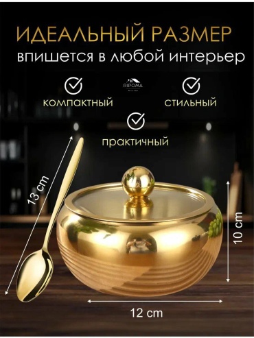 RIPOMA WE ARE CLOSE сахарница PRCzoloto 1 шт, стекло, металл