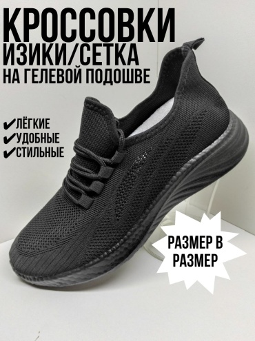 Кроссовки черный
