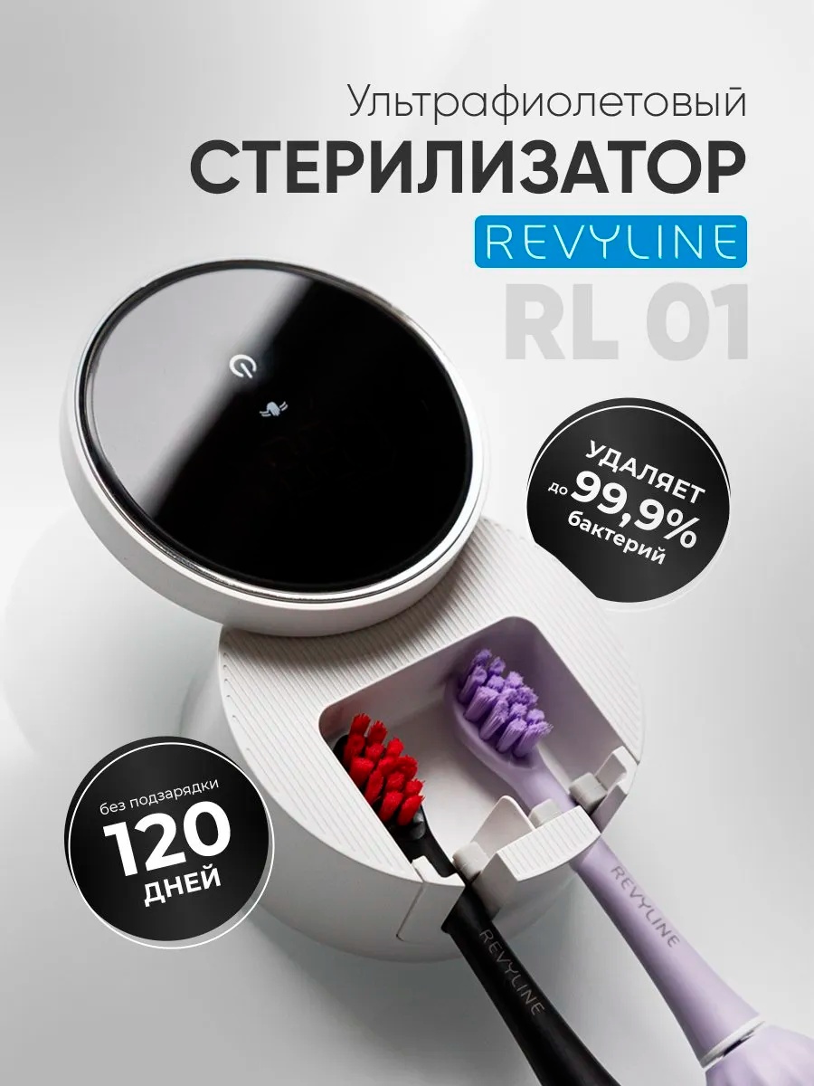Стерилизатор Revyline RL 01 ультрафиолетовый