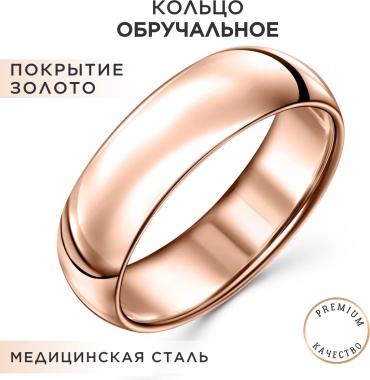 Кольцо обручальное Noima R-WR-GL-G-6 размер 22 бижутерный сплав, без вставок