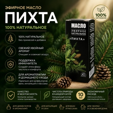 AVEO эфирное масло пихта 10 мл