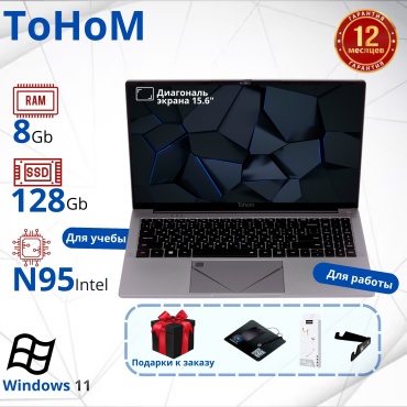 Tohom TK-E159 15.6" / 8 Гб / SSD 128 Гб / Win 11 / TK-E159-8-128