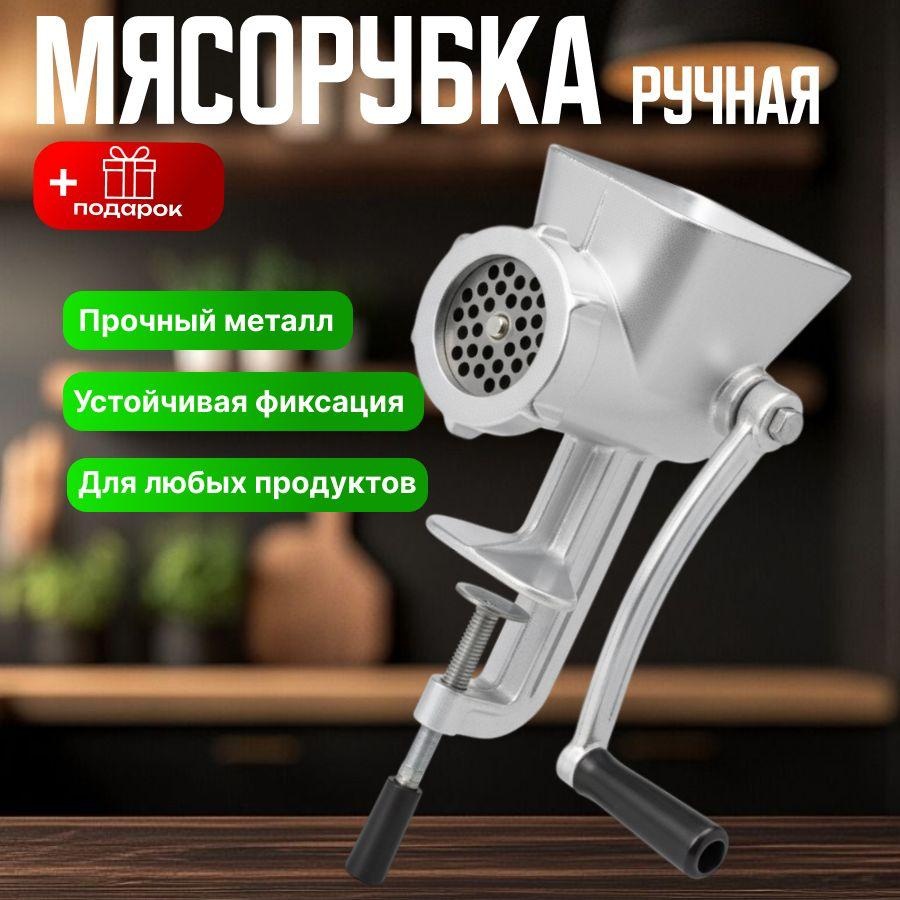 Мясорубка ручная 4025-22, сталь, алюминий