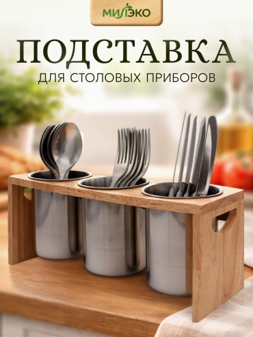 Подставка дерево