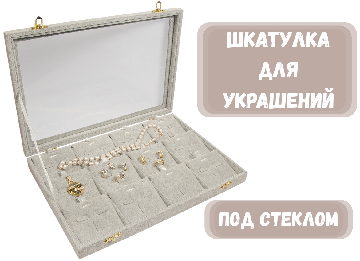 Органайзер ZLATA для комплектов бархат